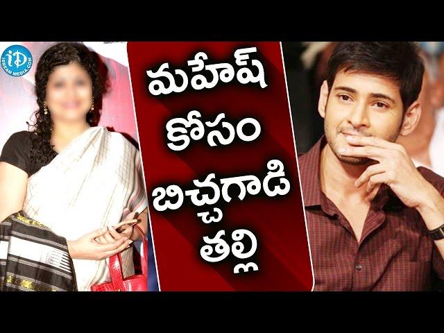 Bichagadu Actress Dheepa Ramanujam To Play Mahesh Babu's Mother In Murugadoss Movie