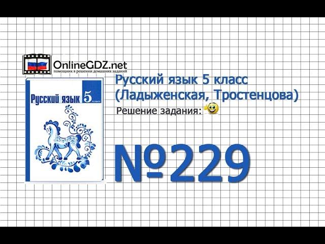 Задание № 229 — Русский язык 5 класс (Ладыженская, Тростенцова)