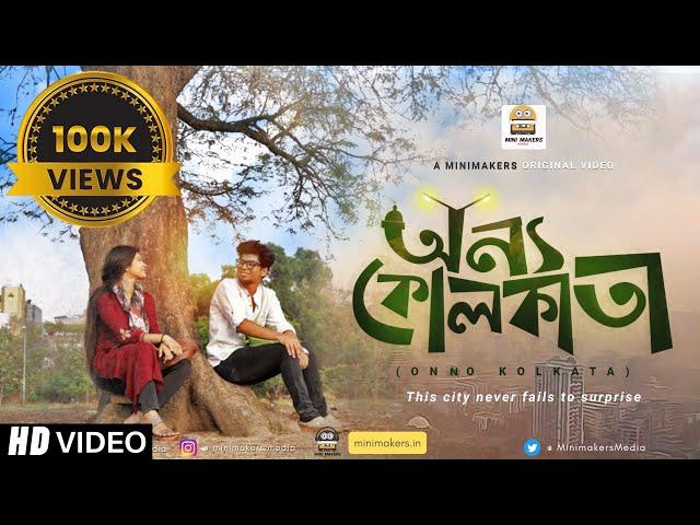 Onno Kolkata (অন্য কলকাতা) | New Bengali Short film