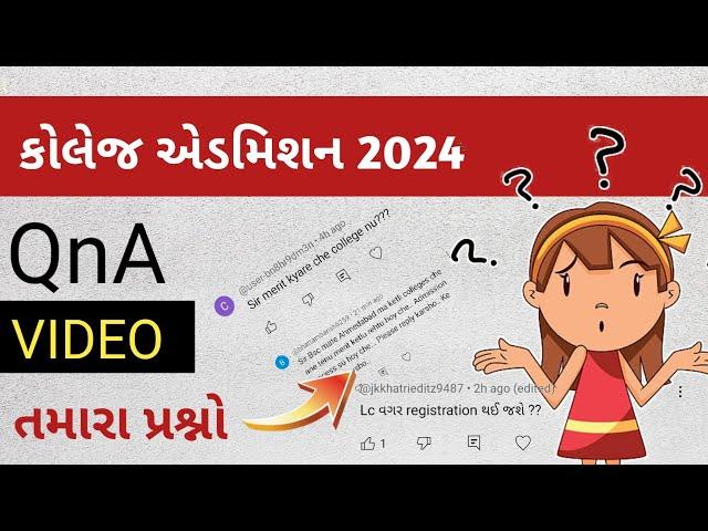 કોલેજ એડમિશન 2024 || QnA Video|| College Admission process 2024 || B.A College Admission 2024