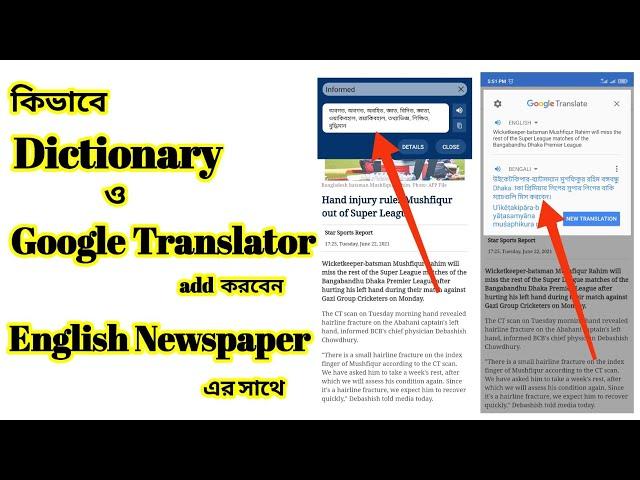 How to Add Dictionary & Google Translator with English Newspaper || How to Read English Newspaper