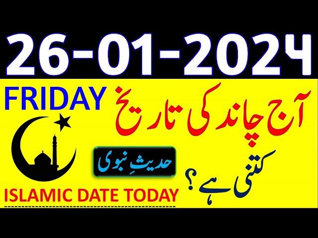 Today Islamic Date 2024 | Aaj Chand Ki Tarikh Kya Hai 2024 | 26 January 2024 Chand ki Tarikh