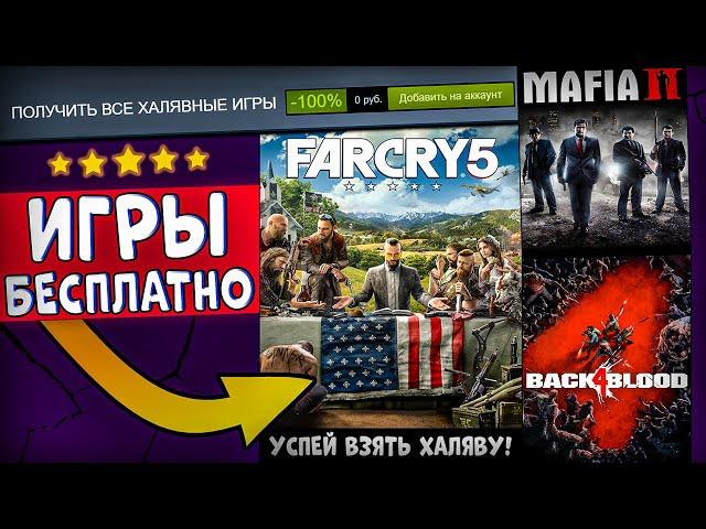  ПОЛУЧАЕМ ИГРЫ БЕСПЛАТНО: Steam, Epic Games, Origin, Uplay // ХАЛЯВА ИГР 2021