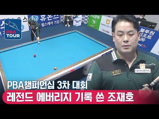 "World-Record Average!!" Cho Jae-ho's Legendary Match [BEST SHOTS/PBA-LPBA 21-22]