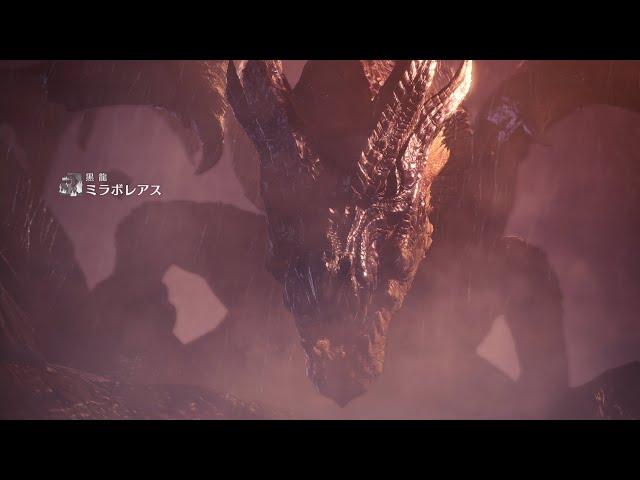 【初見ソロ】　ミラボレアスをソロで倒す　【モンスターハンターワールド：アイスボーン】