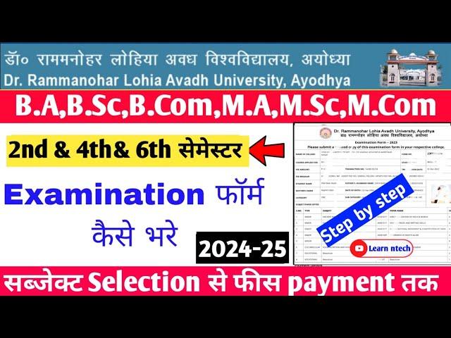 rmlau examination form 2024 kaise bhare |rmlau examination form 2024|Dr rmlau exam form kaise bhare