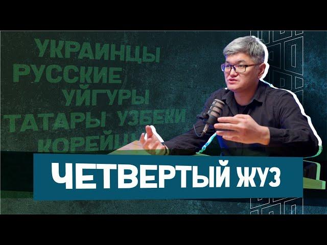 История казахских племён | Новый шежіре | Радик Темиргалиев