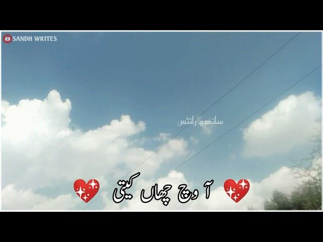 New saraiki stutas saraiki whatsapp status sad status saraiki song  by sandh writes