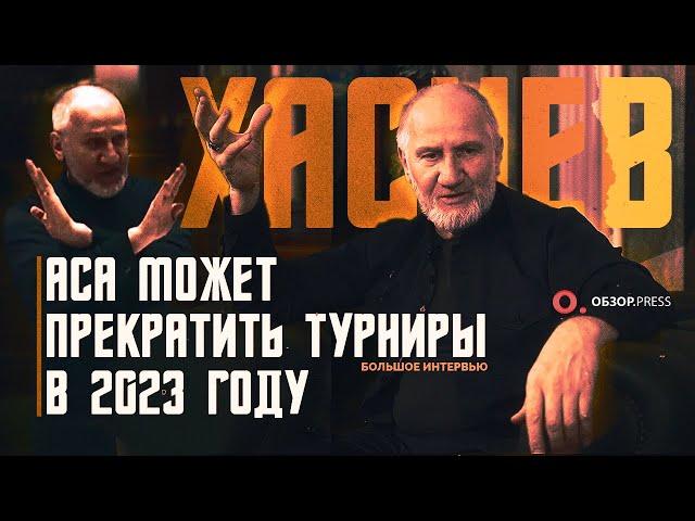 Маирбек Хасиев. Что ждёт ACA и MMA в России / Интервью