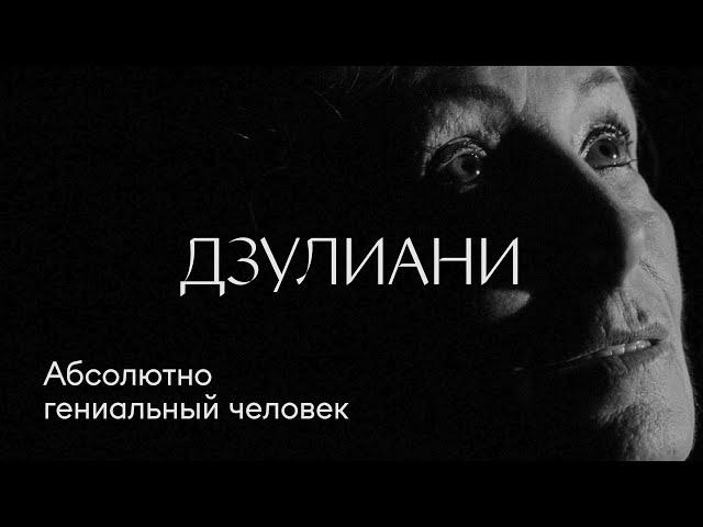 Мария Дориа де Дзулиани: «Абсолютно гениальный человек» #солодников