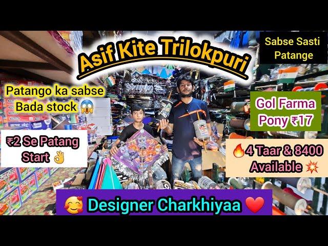  Cheapest Kites & Manjha for 15 August at Asif Kite Trilokpuri    #kiteshop #ytshorts #kite