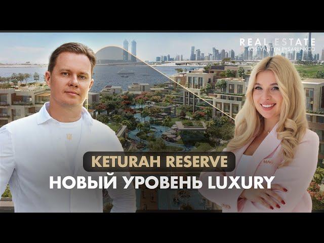 САМЫЙ ЭЛИТНЫЙ КОМПЛЕКС В ДУБАЕ. Luxury недвижимость Дубай. Keturah Reserve от MAG