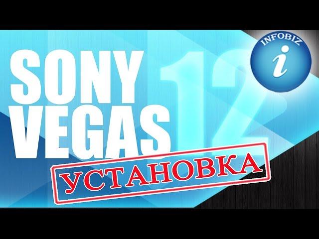 Скачать  SONY Vegas бесплатно (русская версия)