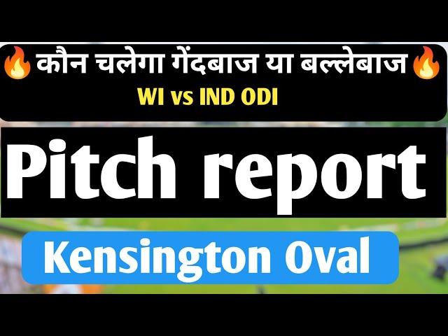 Kensington Oval ,Bridgetown, Barbados pitch report || Kensington oval pitch report || wi vs ind team