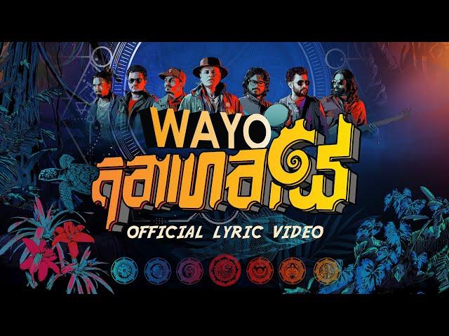 WAYO - Anagathaye (අනාගතයේ) Official Lyric Video