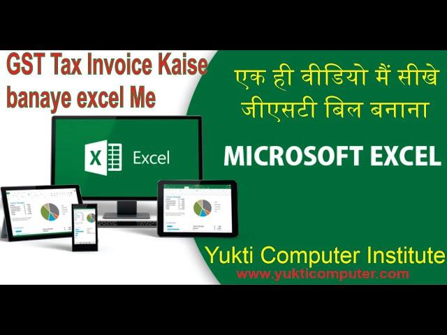 Automatic GST  Invoice in Excel