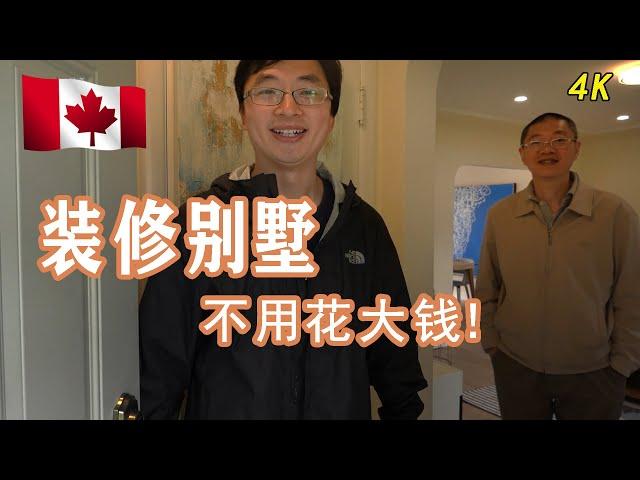 加拿大华人装修别墅要花多少钱？温哥华装修攻略How much does it cost to renovate a house in Canada?