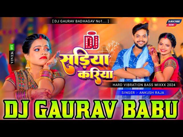 सड़िया करिया | sadiya kariyai ke lai |#Ankush Raja | Sadiya Kariya HardVibration Dj Song Dj Gaurav