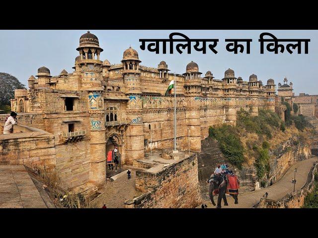 ग्वालियर का किला | Gwalior Fort Tour Guide | Gwalior Fort History | Gwalior Madhya Pradesh Tourism