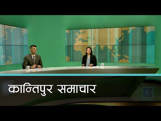 बिहान ७ बजेको कान्तिपुर समाचार, १० असार २०८१ | Kantipur Samachar