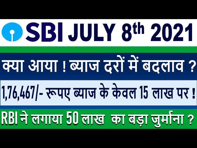 State Bank Of India July Interest Rates 2021 ! Big Update On SBI Investment Plans FD Rates SBI Rates