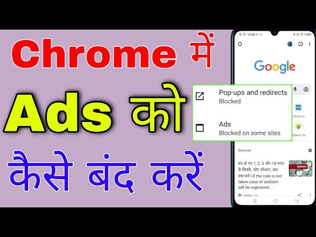 google chrome ka add kaise band karen   how to stop pop up ads and notification on google chrome