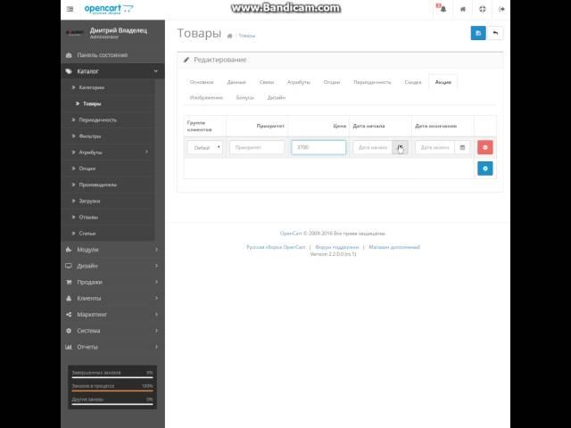 Как добавить товар в Акции opencart