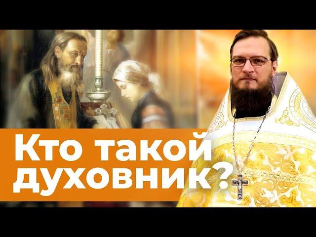 Кто такой духовник? Священник Антоний Русакевич