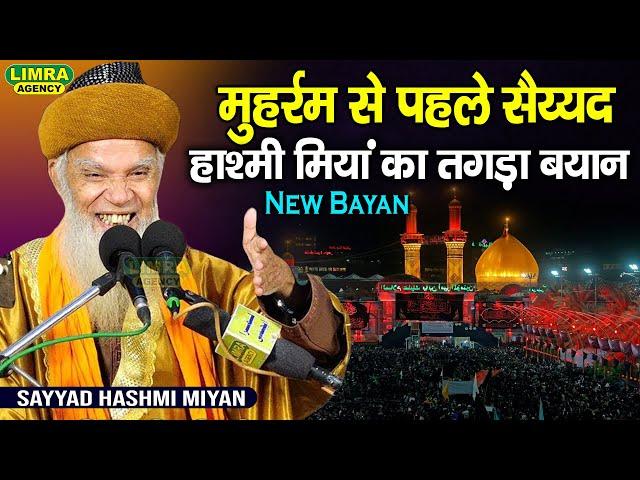 मुहर्रम से पहले सैय्यद हाश्मी मियां का तगड़ा बयान | Sayyad Hashmi Miyan-New Muharram Bayan 2024