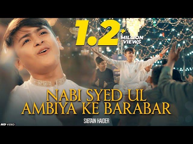 Nabi Syed Ul Ambiya Ke Barabar | Na Pehlay Tha Koi | Sibtain Haider | New Ramzan Special 2024