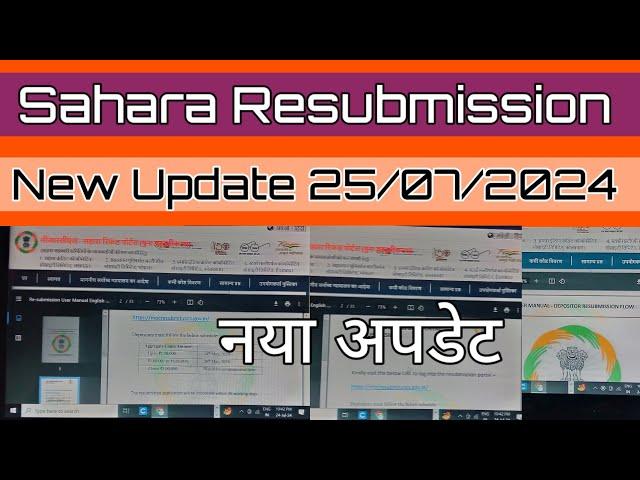 सहारा Resubmission New update today /Sahara refund portal New update/sahara India pariwar se पैसा कब