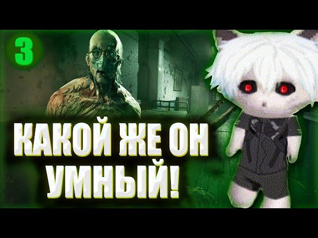 ZXCURSED ИГРАЕТ В OUTLAST / КУРСЕД УБЕГАЕТ ОТ ДОКТОРА ТРАГЕРА / КУРСЕД ПРОХОДИТ АУТЛАСТ ЧАСТЬ 3