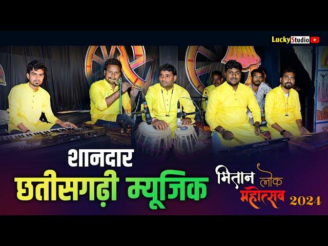 शानदार छतीसगढ़ी म्यूजिक | Me ka Karo Music | मितान महोत्सव 2024 पेण्ड्री | Mitan Mahotsav | Lucky Stu