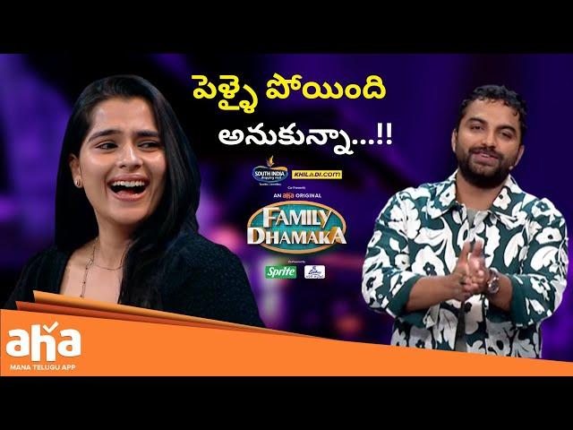 పెళ్ళై పోయింది అనుకున్నా Vishwak || Family Dhamaka || Streaming Now || ahavideoin