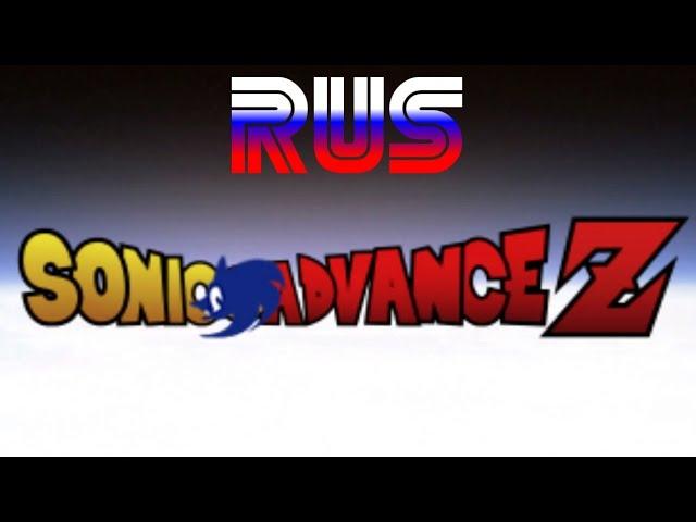 [Re-Uploaded] Sonic Advance Z Fan Opening (RUS) [Original by @JohnTheBaratrian:]