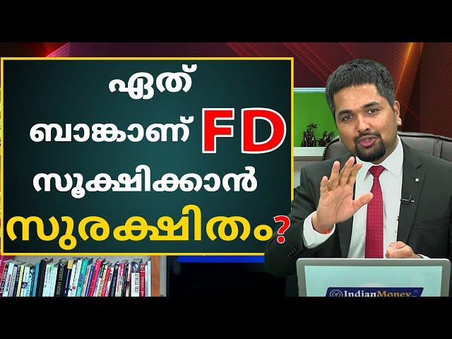 Fixed Deposits in Malayalam - Which Bank is Safe to Keep Fixed Deposit? | How to Select the Best FD