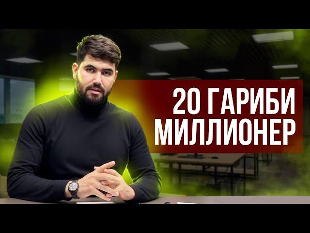 20 ТОЧИКА БИЗНЕСМЕН МЕКНМ