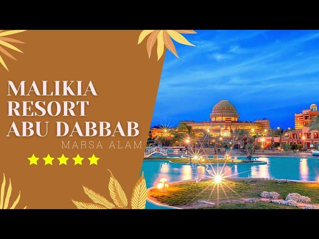 ЕГИПЕТ. МАРСА АЛАМ 2021. MALIKIA RESORT ABU DABBAB 5*. ОБЗОР ОТЕЛЯ