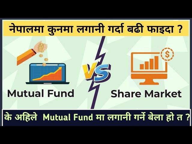 Nepal Share Market-Mutual Fund vs Stock Market in Nepal|के अहिले Mutual Fund मा लगानी गर्ने बेला हो?