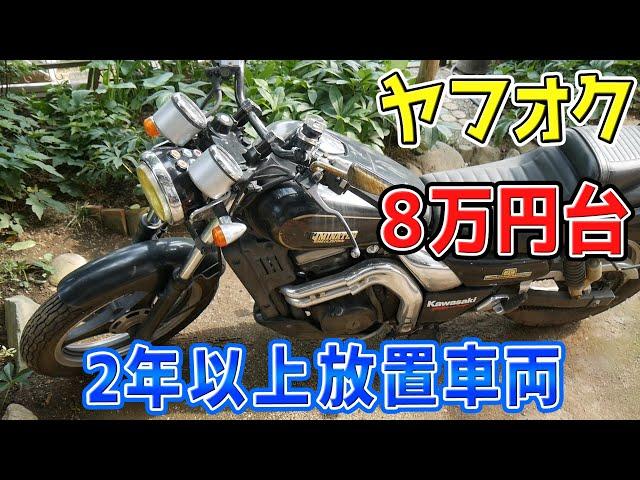 【ヤフオクで9万円】故障して2年以上放置されていたバイクを復活させる【エリミネーター250SE Pt.1】