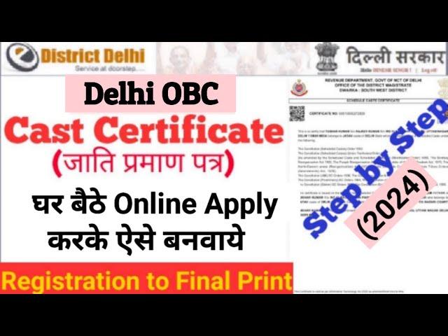 delhi obc certificate online apply 2024 / दिल्ली ओबीसी सर्टिफिकेट कैसे बनाएं?