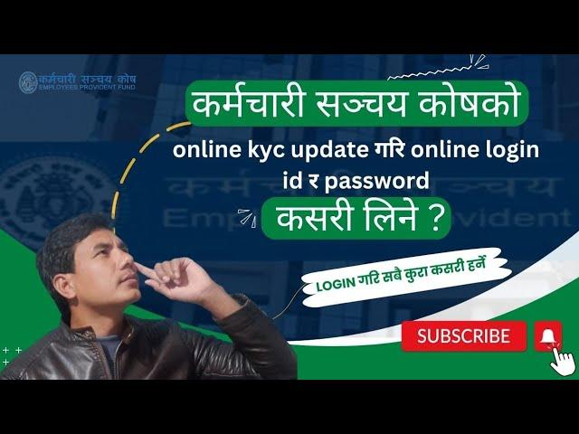 Karmachari sanchaya kosh:EPF online  kyc / How to fill epf online  kyc  @abankernepal