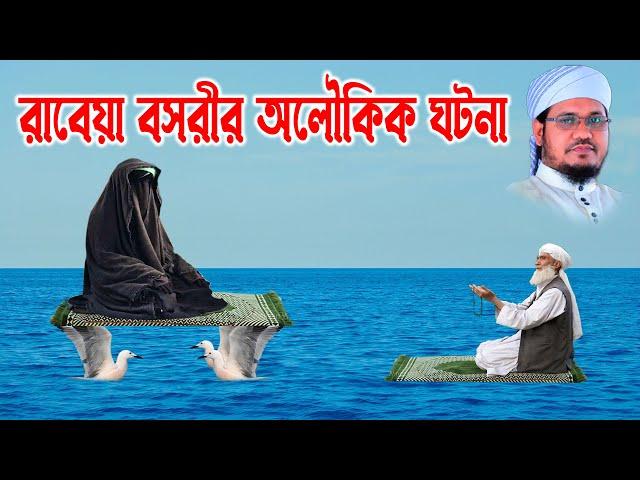 মোজাম্মেল হক সাঈদ । Mozammel Haque Sayed | sayed waz | abdullah tv 01813809850- rabeya bosri ghotona