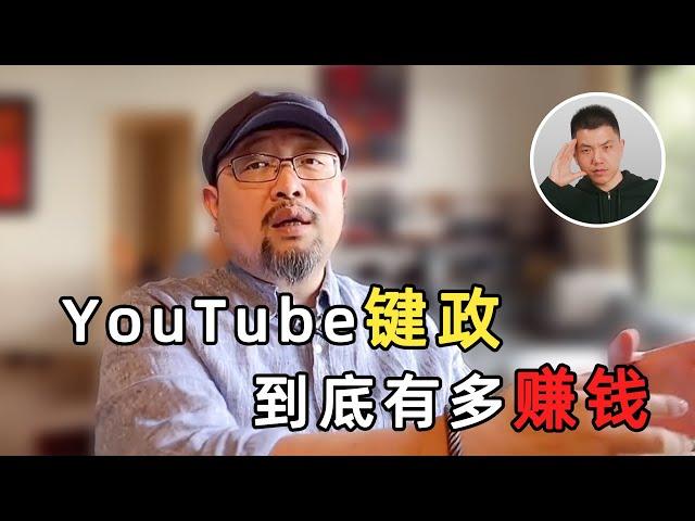 为何五岳散人粉丝不到30万，YouTube年收入能有300万？