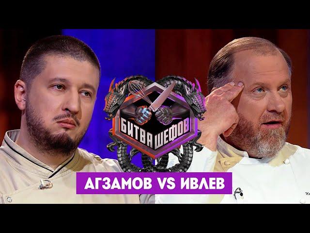 Битва шефов // Ренат Агзамов VS Константин Ивлев. Новый выпуск