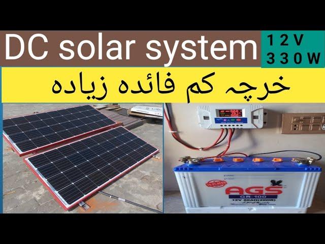 330 watt DC solar system installation| 12 volt DC solar system