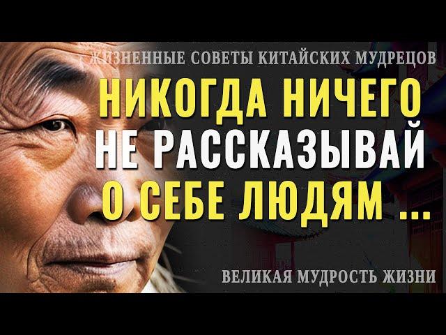 20 Жизненных советов от Китайских мудрецов, которые сделают твою жизнь счастливее и лучше