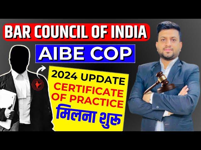 AIBE वालो की COP मिलना शुरू *OFFICIAL UPDATE* | Bar Council of India | Smart & Legal Guidance