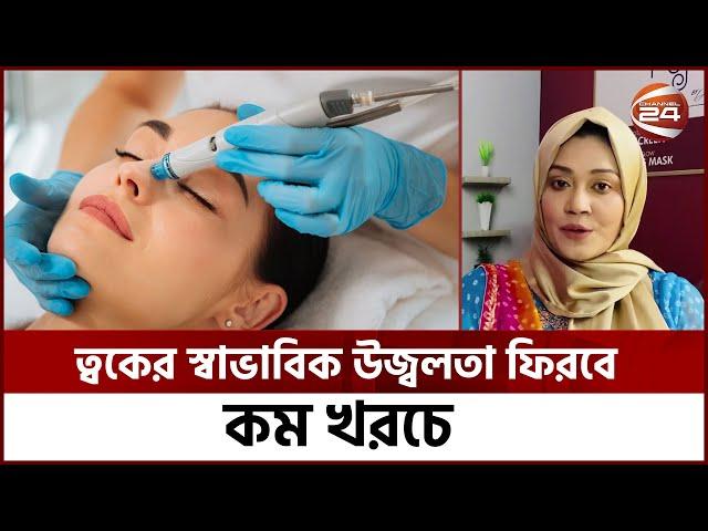 জানুন হাইড্রো ফেসিয়ালের আদ্যোপান্ত | Hydrafacial | Channel 24