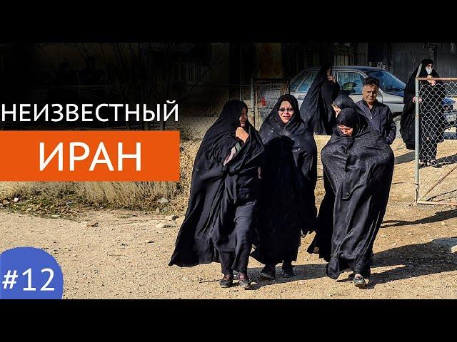 Отношение к туристам в Иране: запреты и возможности | Путешествие по Ирану #12